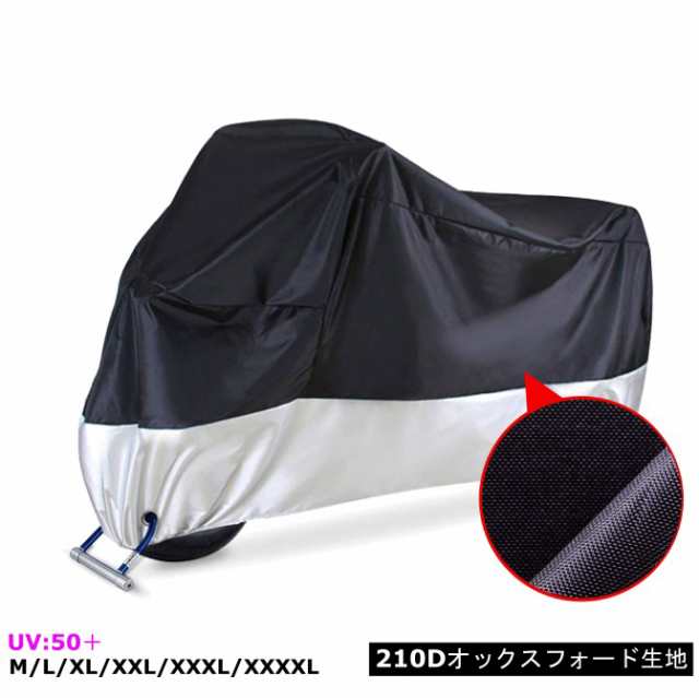 厚手 オックスフォード メーカー保証付き バイクカバー バイク レインカバー 防水カバー 防水 防盗 Uvカット 原付 スクーター 飛ばの通販はau Pay マーケット Good Item