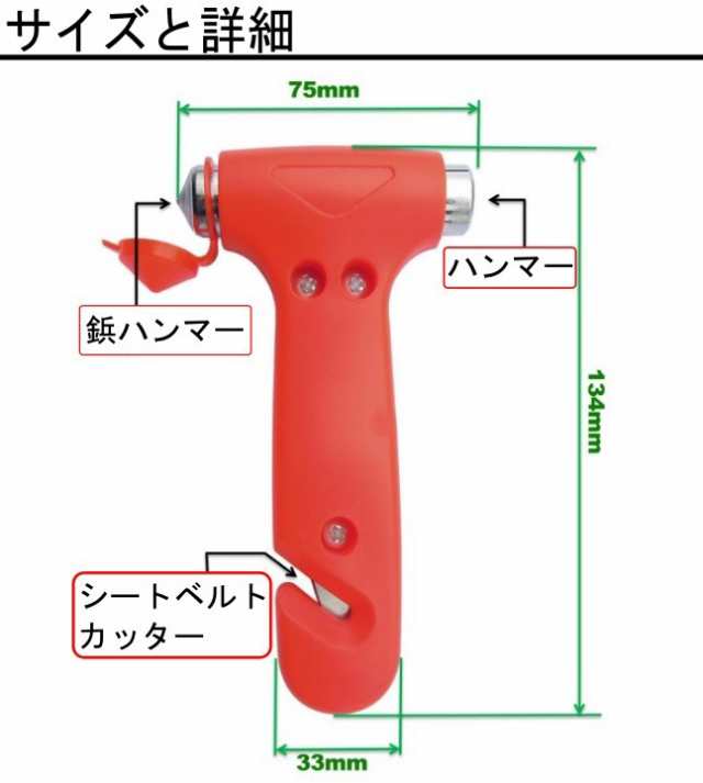 緊急脱出用 レスキューハンマー 車内からの緊急脱出用ハンマー ガラスハンマー ベルトカッター エマージェンシーハンマー 防災用品 の通販はau PAY  マーケット - GOOD ITEM