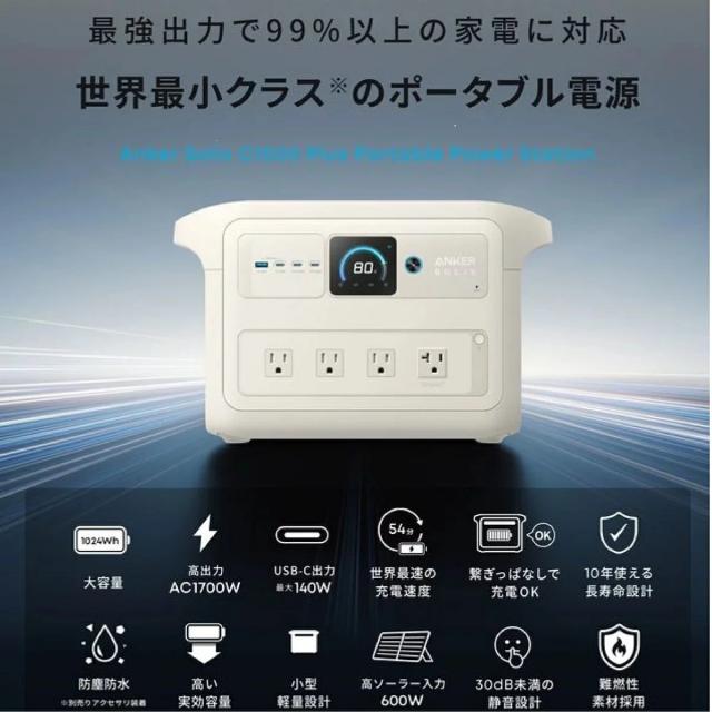 Anker Solix C1000 Plus ポータブル電源 オフホワイト (1056Wh / 1700W 