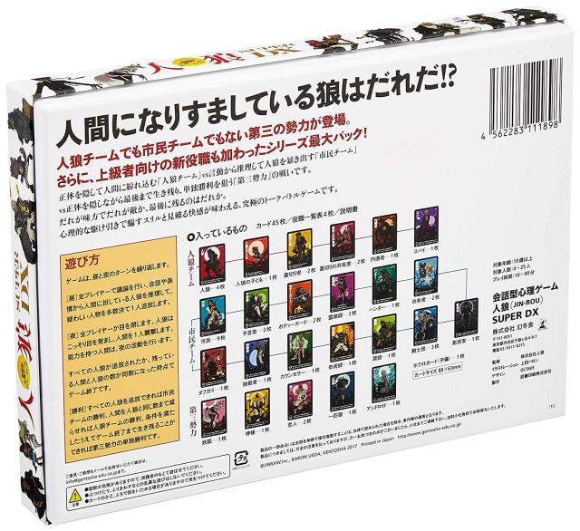 会話型心理ゲーム 人狼 Super Dxの通販はau Pay マーケット Good Item