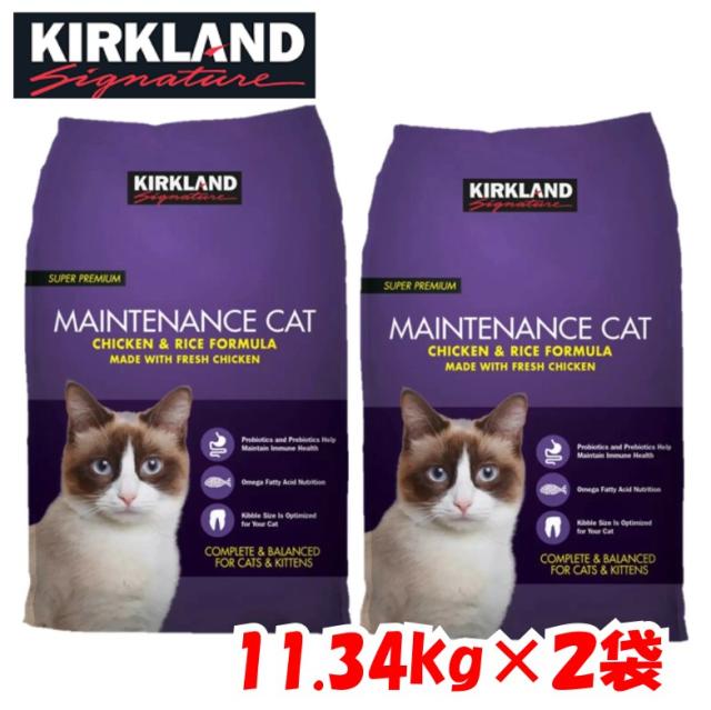 【２袋セット】【成猫】KIRKLAND(カークランド) カークランドシグネチャー キャットフード ドライメンテナンス 11kg