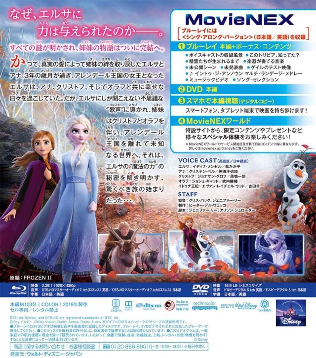 アナと雪の女王2 Movienex コンプリート ケース付き ブルーレイ Dvd デジタルコピー Movienexワールド Blu Ray の通販はau Pay マーケット Good Item