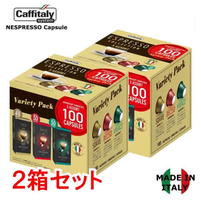 あす楽対応】 カフィタリー ネスプレッソ互換カプセル 100カプセル 2箱