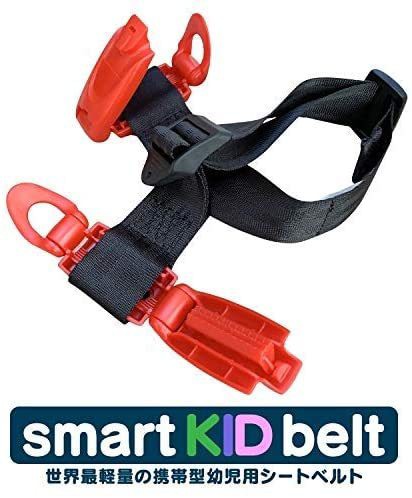 メテオAPAC スマートキッズベルト １本 Smart Kid Belt 携帯型子ども用