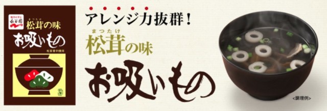 土用の丑の通販はau　送料無料】お得用【永谷園】松茸の味　業務用　PAY　ITEM　マーケット　3g×50袋入り　お吸いもの　au　お吸い物　PAY　GOOD　マーケット－通販サイト