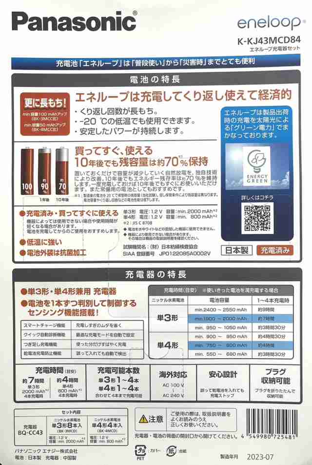 新型モデル】エネループ 電池セット 単４形4本 パナソニック