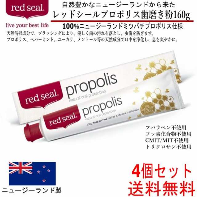 送料無料】【4個セット】red seal レッドシール プロポリス 歯磨き粉 160g RED SEAL Propolis Toothpaste  の通販はau PAY マーケット - GOOD ITEM