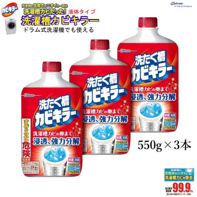 ドラム式OK】洗たく槽 カビキラー 550g×3本 洗たく槽用クリーナー 液体タイプの通販はau PAY マーケット - GOOD ITEM