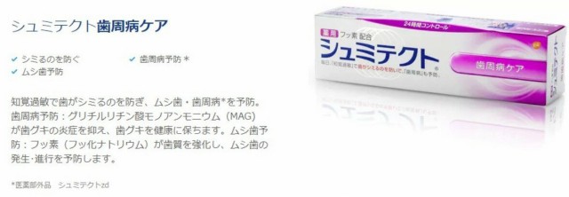 今だけ10 増量 5個セット 薬用シュミテクト 歯周病ケア フッ素配合 歯周病 ケア 予防 むし歯 予防 5本の通販はau Pay マーケット Good Item