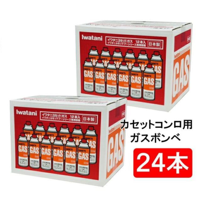 【２４本】イワタニ カセットガス ガスボンベ 12本入り×２箱　 CB-250-OR  アウトドア ガス ストーブ ホットプレート ガスコンロ ヒーター しゃぶしゃぶ すき焼き 鍋 焼肉 防災 備蓄 災害時