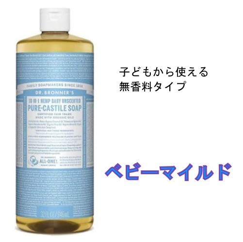 ドクターブロナーマジックソープ ベビーマイルド　ラベンダー　ペパーミント シトラスオレンジ739ML×２本 組み合わせ自由