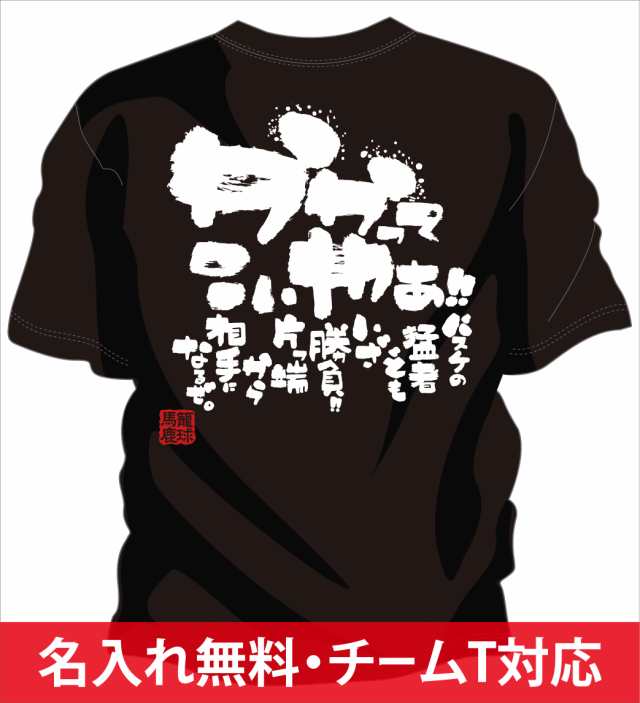 文字入り メッセージ 筆字 おもしろ バスケtシャツ 部活 練習着 キッズ ジュニア 子供 スポ少 応援 名入れ無料 バスケットボールtシャツ の通販はau Pay マーケット チャンコレ プロ