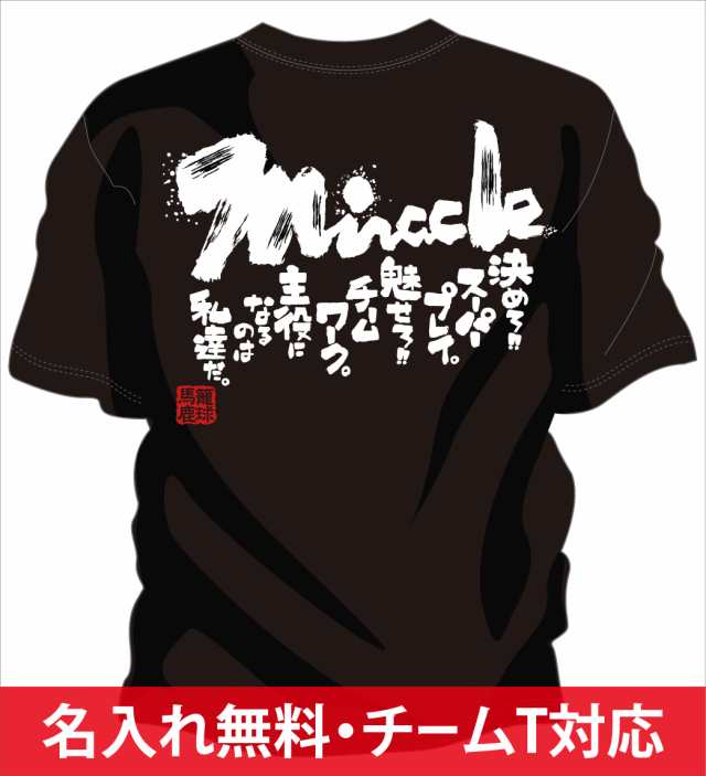 文字入り メッセージ 筆字 おもしろ バスケtシャツ 部活 練習着 キッズ ジュニア 子供 スポ少 応援 名入れ無料 バスケットボールtシャツ の通販はau Pay マーケット チャンコレ プロ