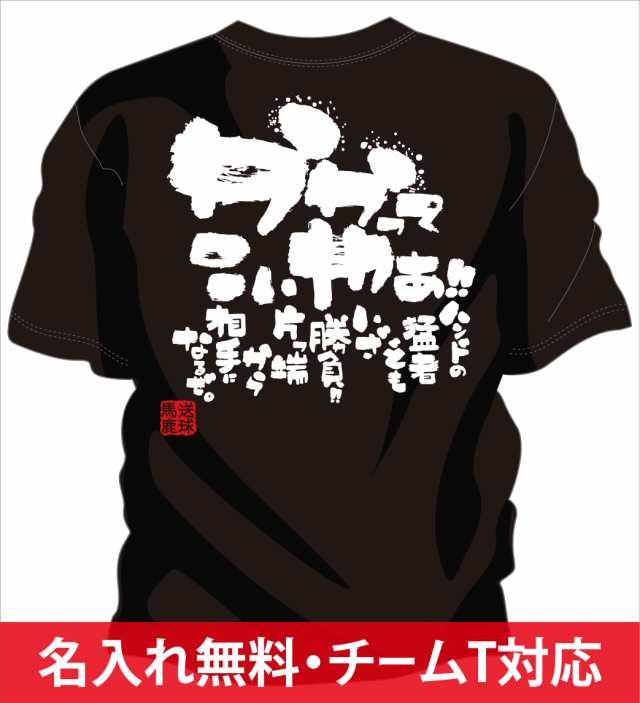 部活 練習着 キッズ ジュニア 子供 ハンドボールtシャツ かかってこいやの通販はau Pay マーケット チャンコレ プロ