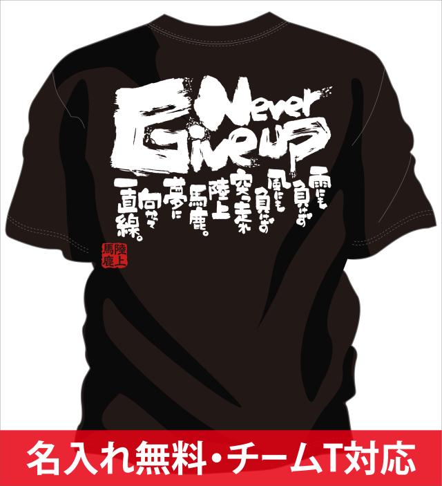 部活 練習着 キッズ ジュニア 子供 陸上tシャツ Never Give Upの通販はau Pay マーケット チャンコレ プロ