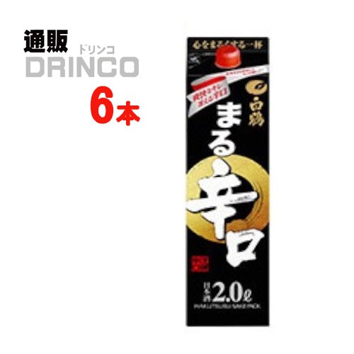 まる 辛口 2l パック 6 本 6 本 1 ケース 白鶴 送料無料 北海道