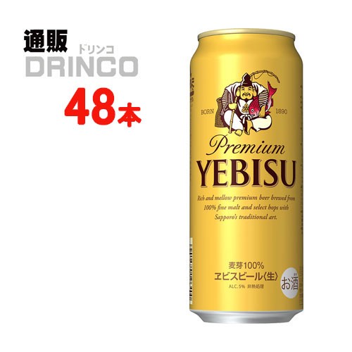 エビス ビール 500ml 缶 48 本 24 本 2 ケース サッポロ 送料