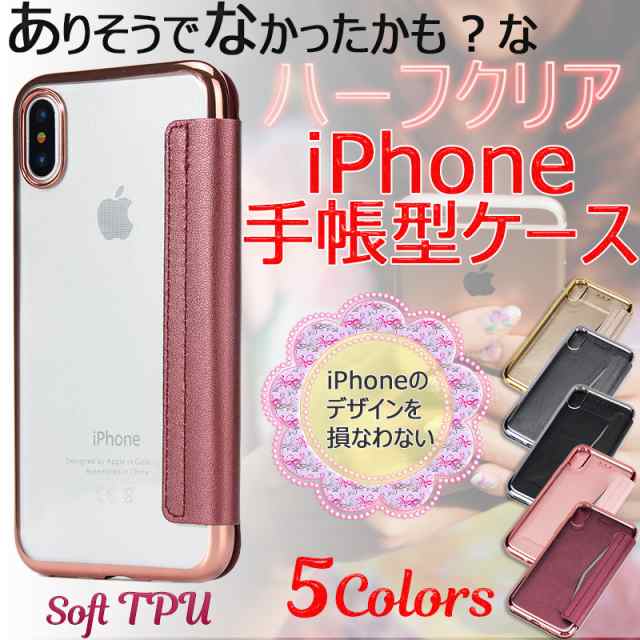 Iphone アイフォン スマホ ケース Tpu 手帳型 レザー クリア 透明 バンパー カードケース シンプル お洒落 カッコいい グリッター 6 6s 7の通販はau Pay マーケット Ctable