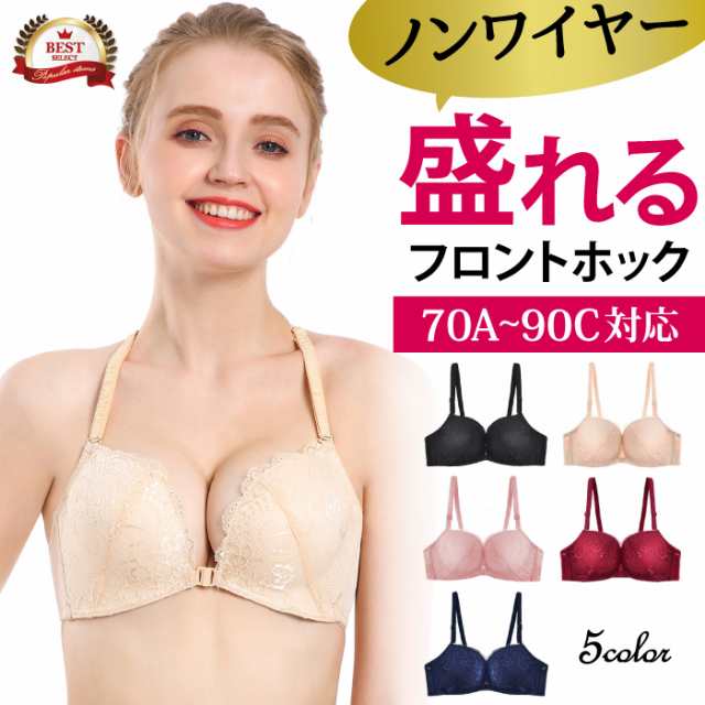 ブラジャー フロントホック フロントホックブラ 大きいサイズ 盛れる 寄せる レース セクシー 代 30代 下着 レディースの通販はau Pay マーケット Ctable