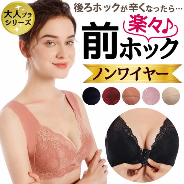 ブラジャー フロントホック ナイトブラ 大きいサイズ ノンワイヤー 前ホック おやすみブラ 夜用ブラ ノンワイヤーブラ ブラ ふんわり ソの通販はau  PAY マーケット - CTABLE