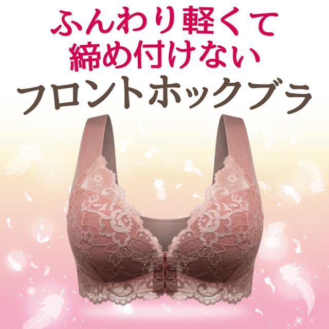 ブラジャー フロントホック ナイトブラ 大きいサイズ ノンワイヤー 前ホック おやすみブラ 夜用ブラ ノンワイヤーブラ ブラ ふんわり ソの通販はau  PAY マーケット - CTABLE