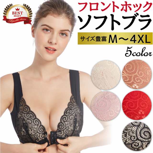 ブラジャー フロントホック 前ホック 大きいサイズ ノンワイヤー