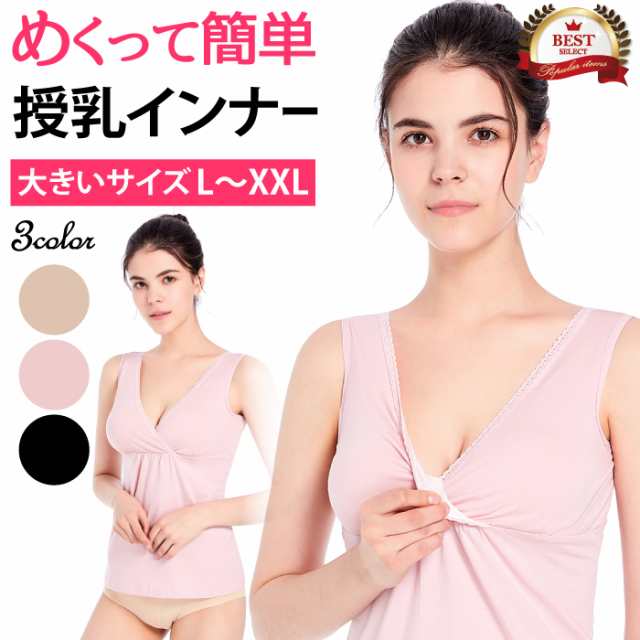 授乳キャミソール 授乳ブラ マタニティ ブラトップ XL ブラック - インナー