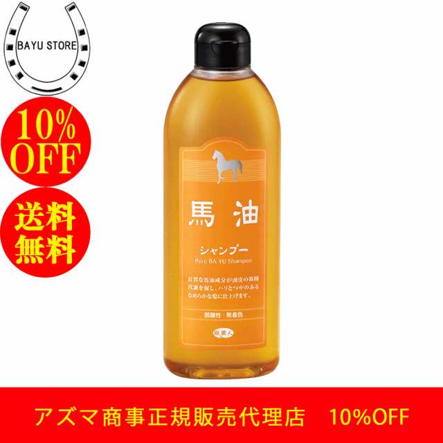 馬油シャンプー400ml 送料無料 人気のシャンプー 旅美人 アズマ商事 馬油シリーズ バーユ バユ 馬油 シャンプー｜au PAY マーケット