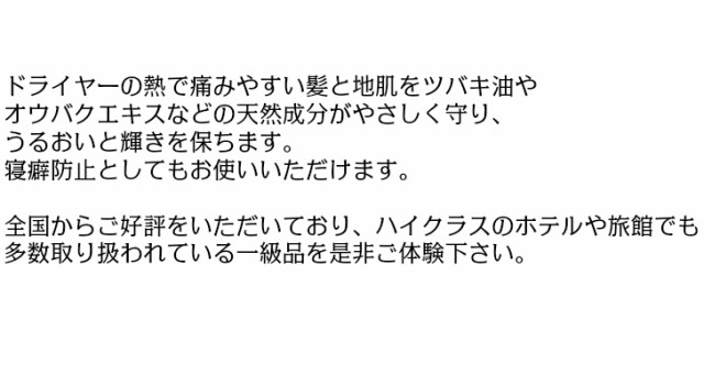 今治タオル付+10％OFF!【ドライヤーの前にヘアトリートメント 2本セット】アズマ商事 旅美人 ヘアケア トリートメントの通販はau PAY  マーケット - BAYU STORE