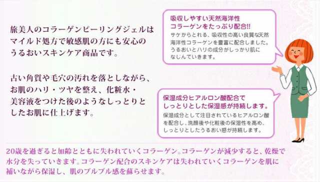 今治タオル付 10 Off アズマ商事 コラーゲンピーリングジェル 旅美人 アズマ商事 ピーリングジェル むきたまご肌 コラーゲン ピーリの通販はau Pay マーケット 馬油store