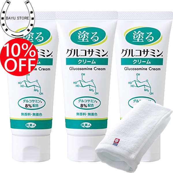 今治タオル付+10％OFF!【アズマ商事 塗るグルコサミンクリーム 3本セット】 旅美人 塗るグルコサミン グルコサミンクリーム 膝の通販はau  PAY マーケット - BAYU STORE