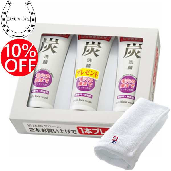 今治タオル付+10％OFF!【アズマ商事 炭洗顔クリーム 3本セット】旅美人 炭 洗顔フォーム 炭洗顔 アズマ商事炭洗顔 洗顔料 送料無料の通販はau  PAY マーケット - BAYU STORE