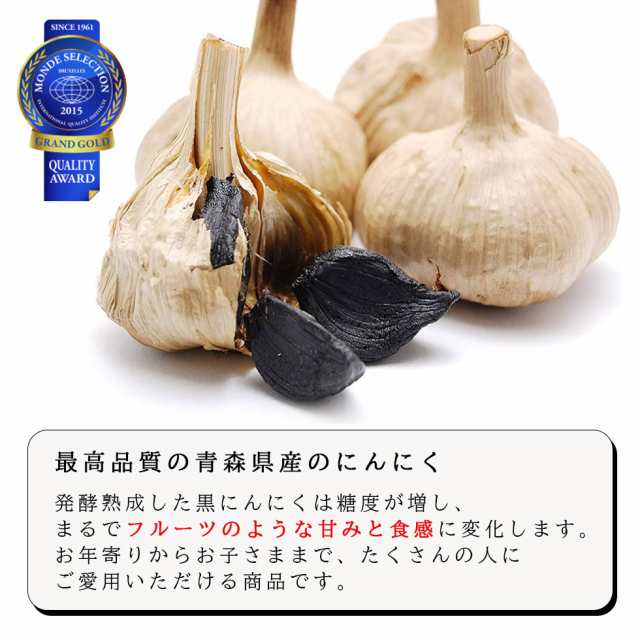 黒にんにく 青森県産 500g 無添加 最高品質 モンドセレクション受賞 約