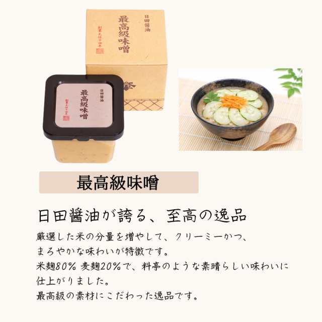 天皇献上の栄誉を賜る 日田醤油 最高級味噌 580g 創業170年 江戸
