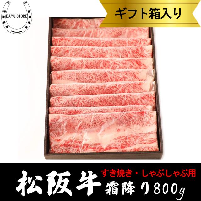松阪牛 A4 - A5カテゴリー化 肩薔薇 4〜5人前 800g 最御膳上等 霜降り松阪牛 鋤焼き しゃぶしゃぶ 差し上げ物差し上げ物 かざり付ける箱入り口・入口 松阪牛証拠だてる書付き添い人