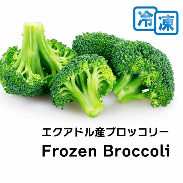 PAY　お徳用　ブロッコリー　冷凍ブロッコリー　PAY　冷凍　冷凍野菜　STORE　マーケット　au　冷凍　エクアドル産　BAYU　ブロッコリー　2kg(500g×4袋)　冷凍野菜の通販はau　大容量　マーケット－通販サイト