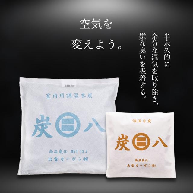 乾燥材 除湿剤 出雲カーボン 炭八 スマート小袋 10袋セット_2