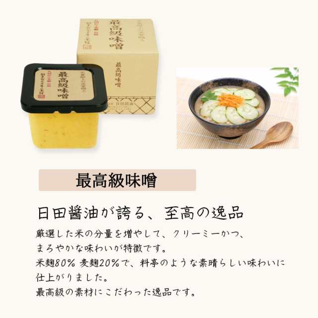 選択 日田醤油 みそ 最高級味噌 580g 天皇献上の栄誉賜る老舗の味 materialworldblog.com