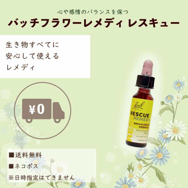 レスキューレメディ 10ml バッチフラワーレメディ フラワーエッセンス