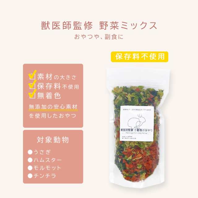 乾燥野菜 200g
