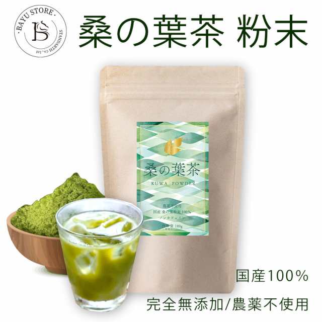 桑の葉茶　粉末　100g   ３袋