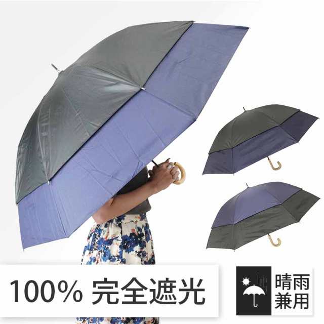 日傘 晴雨兼用傘 遮熱 100% 完全遮光 スギタ トランスフォーム傘 無地 99％ UVカットの通販は