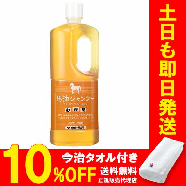 アズマ商事 馬油シャンプー 詰め替え用 1000ml【今治タオル付+10％OFF】馬油シャンプー 馬油 シャンプー 旅美人 送料無料｜au PAY  マーケット