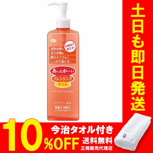 アズマ商事 ホットクレンジングオイル 600ml 今治タオル付 10％OFF 旅美人 温熱 クレンジングオイル メイク落とし 弱酸性 送料無料｜au  PAY マーケット