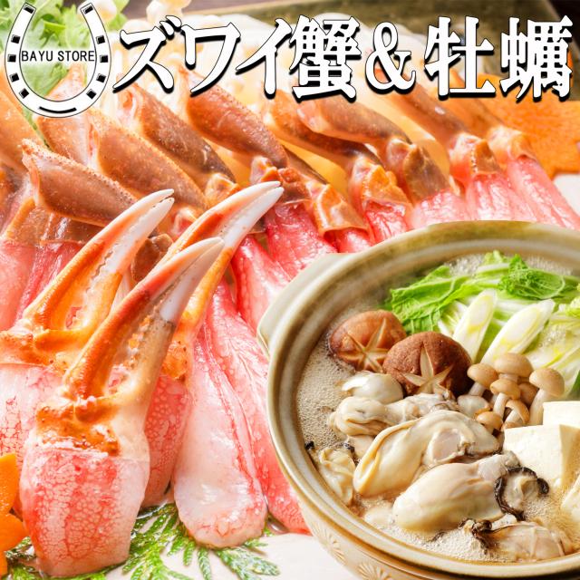鍋セット 生 ズワイガニ 1kg &amp; 牡蠣 剥き身 1kg むき身 盛り合わせ かにしゃぶ 蟹しゃぶ かに鍋 ずわい蟹 ズワイ蟹 海鮮 セット