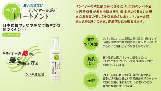 アズマ商事 ドライヤーの前にヘアトリートメント 130g 10%OFF 旅美人