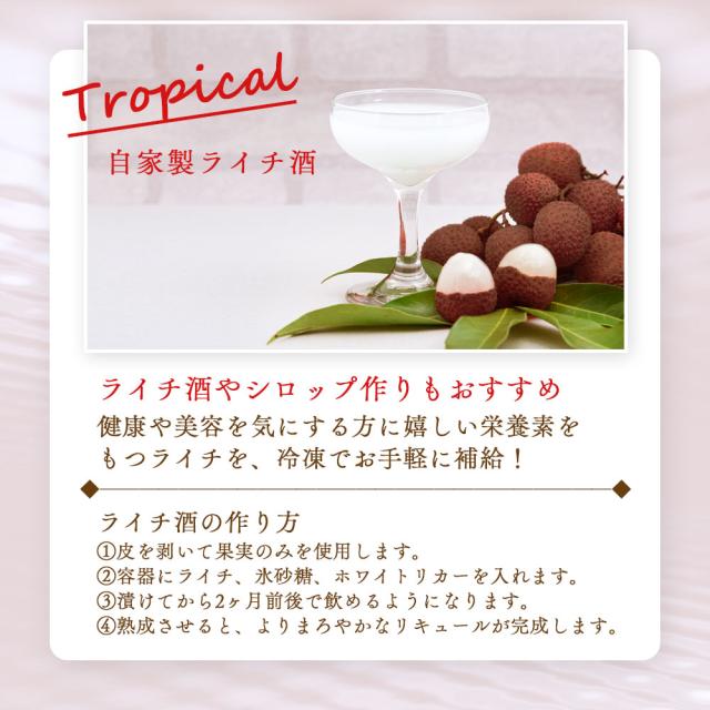 冷凍 ライチ 1kg 皮付き 黒葉種 トロピカルフルーツ 業務用 冷凍