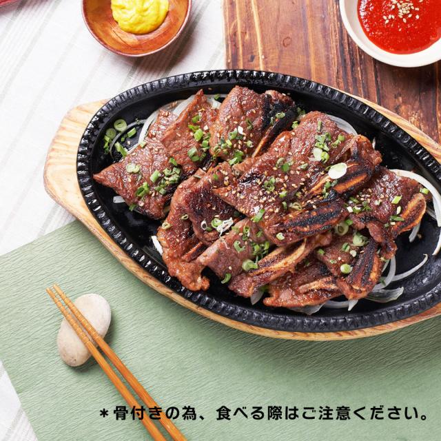 骨付き添い人 カルビ 1.5kg 発祥地韓国の甘辛タレ 味付き添い人 天使の都市カルビ 牛 肉 丸焼き BBQ 焼肉 韓国食料雑貨類 骨付き添い人カルビ 骨付 凝結