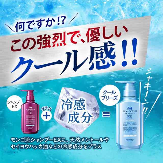 モンゴ流 シャンプーEXクールブリーズ 350ml 国産天然メントール成分 ...