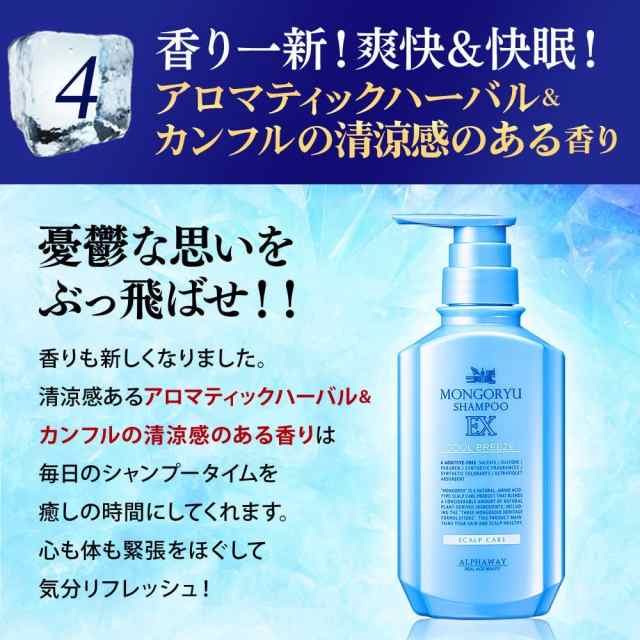 モンゴ流 シャンプーEXクールブリーズ 350ml 国産天然メントール成分